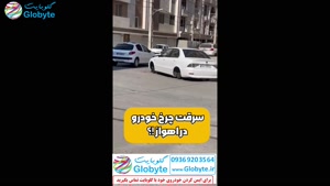 سرقت چرخ چندین خودرو در یک خیابان به دلیل نصب نداشتن قفل رین