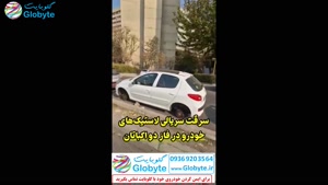 گِلوبایت-واحد الکترونیکی جهانی