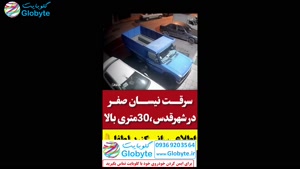 سرقت نیسان صفر کیلومتر به دلیل نداشتن ضدسرقت