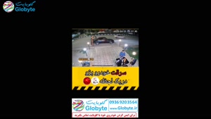 سرقت سریع یک پژو 405 به دلیل گذاشتن سوییچ روی ماشین