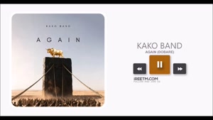 کاکو بند دوباره