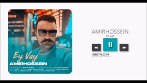 امیرحسین پورمحمدی ای وای