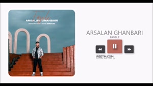 ارسلان قنبری فاصله