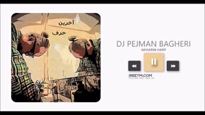 دی جی پژمان باقری آخرین حرف