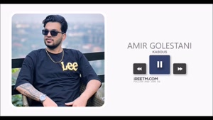 امیر گلستانی کابوس