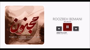 روزبه بمانی مجنون