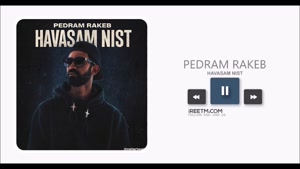 پدرام راکب حواسم نیست