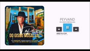 پیوند دو گیسو مسلسل