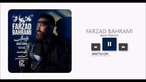 فرزاد بهرامی ماه زیبا رو