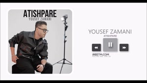 یوسف زمانی آتیش پاره