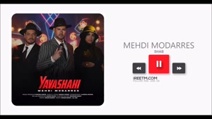 مهدی مدرس یواشکی