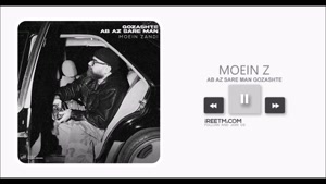 معین زد گذشته آب از سر من