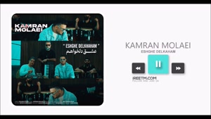 کامران مولایی عشق دلخواهم