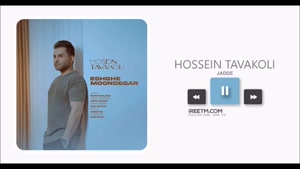 حسین توکلی عشق موندگار