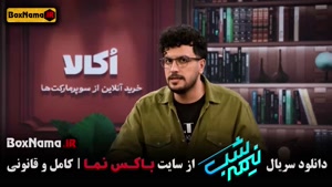 نیمه شب قسمت ۱۴