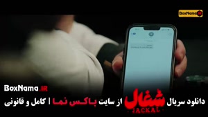 دانلود قسمت 15 شغال با کیفیت 1080