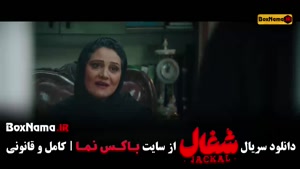 شغال / سریال / ایرانی / بازیگران / شبنم مقدمی