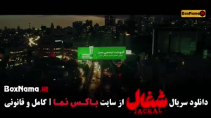 دانلود فیلم شغال قسمت ۱۶