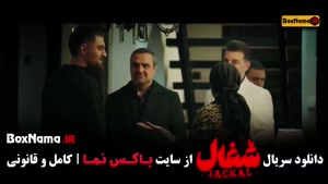 شغال ایرانی / سریال شغال / سریال محکوم / بامداد خمار