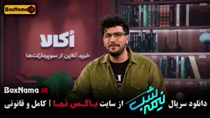 دانلود فیلم نیمه شب امیرحسین قیاسی