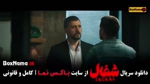 فیلم شغال قسمت ۱۶ / سریال شغال قسمت 16
