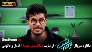 قسمت ۱۳ نیمه شب قیاسی - فصل پنجم