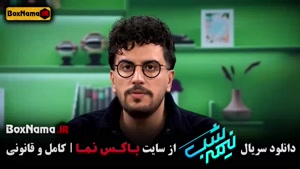 امیرحسین قیاسی - نیمه شب قسمت ۱۳