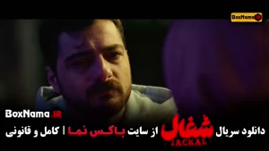 سریال شغال قسمت ۱۵ کامبیز دیرباز