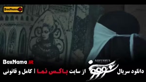 بامداد خمار / خاتون / سریال / سووشون / نرگس آبیار