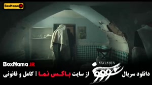 قسمت ۱۴ سوشون سریال تاریخی ایرانی