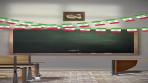 کلیپ روزِ ماست! روزِ دانش‌آموز!