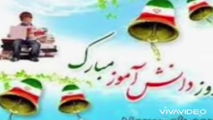 کلیپ با لبخند درس می‌خونیم، با عشق می‌سازیم