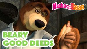 کارتون ماشا و میشا - کارهای خوب بیری