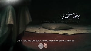 نماهنگ فاطمیه رسید... (علی تنها شد) _ علی حائری