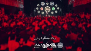 کلیپ ایام فاطمیه برای استوری / خوبه که هستی !