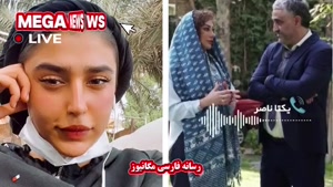 لحظه درگیری پژمان جمشیدی و ملیکا پارسادوست 