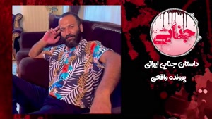 جزئیات قتل صفرگلردی پدر موسیقی مازنی / معرفی قاتلان