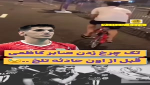 فیلم دوچرخه سواری صابر کاظمی قبل از مرگ