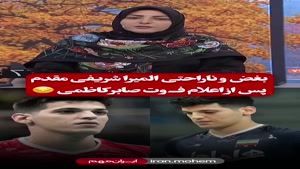 بغض المیرا شریفی مقدم هنگام اعلام خبر درگذشت صابر کاظمی