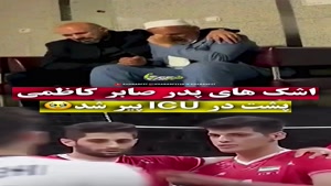 اشک های پدر صابر کاظمی پشت در اتاق ICU 