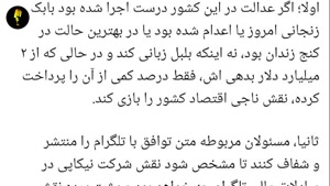 دعوای خشن امیرحسین ثابتی و بابک زنجانی