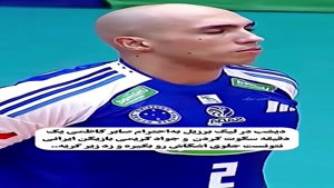 سکوت در لیگ والیبال کشور به احترام صابر کاظمی 