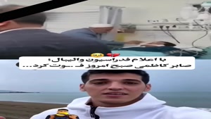 فیلم لحظات تلخ جدایی پدر از صابر کاظمی