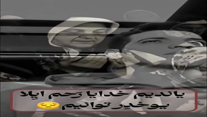 اینروزا هیشکی حاله دلش خوب نیست، به یاد صابر کاظمی