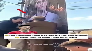 پدر صابر کاظمی - پسرم پاشو بابا آمده