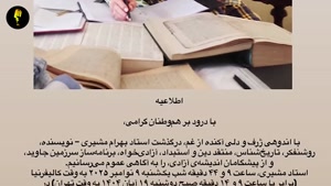 جزئیات مرگ بهرام مشیری 