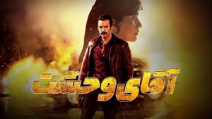 فیلم ترکی آقای وحشت Dehset Bey 2025 دوبله فارسی 