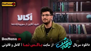 نیمه شب فصل جدید قسمت ۱۴