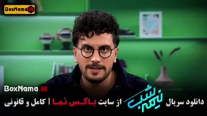 برنامه نیمه شب فصل ۵ قسمت ۱ تا ۱۳ سیزدهم