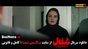 سریال ایرانی شغال قسمت اول / شغال تا قسمت ۱۴